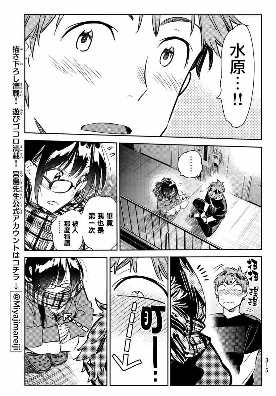 租借女友韩漫全集-第55话无删减无遮挡章节图片 