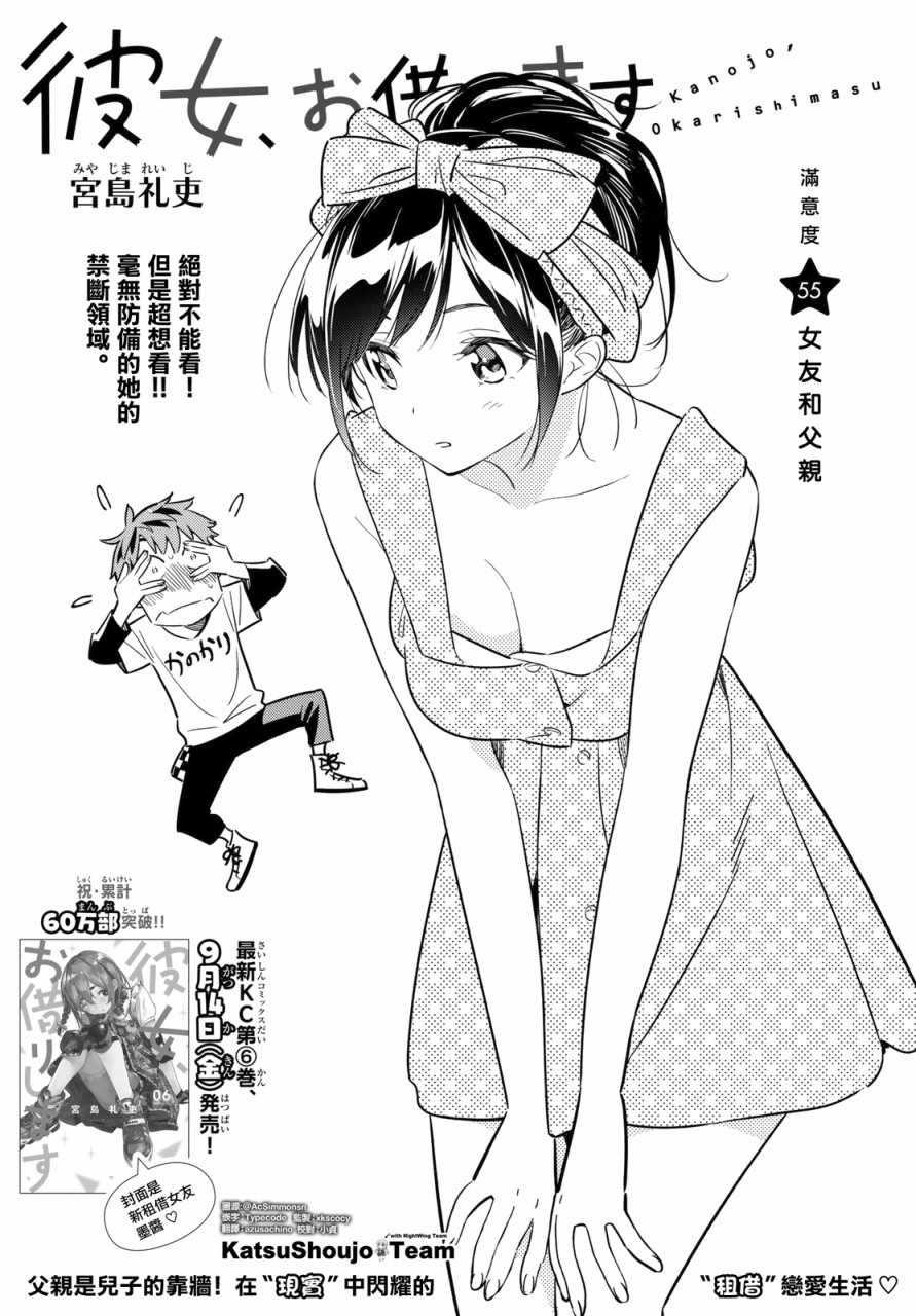 租借女友韩漫全集-第55话无删减无遮挡章节图片 