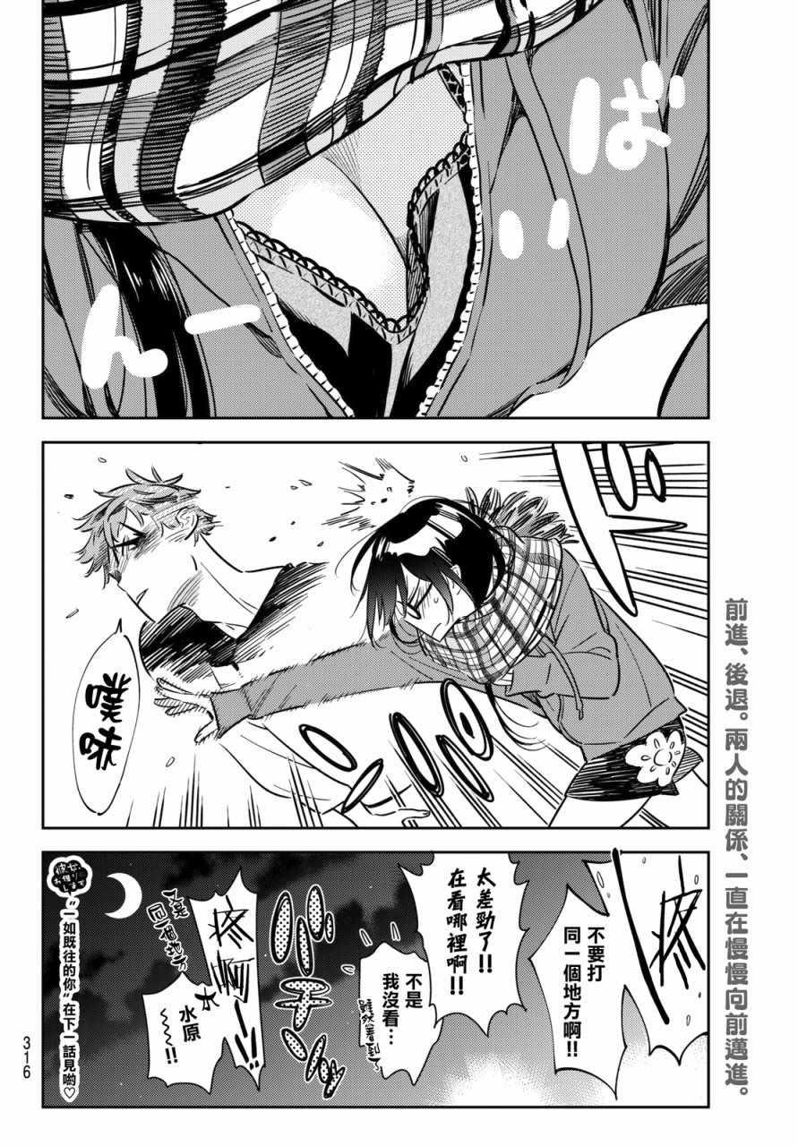 租借女友韩漫全集-第55话无删减无遮挡章节图片 