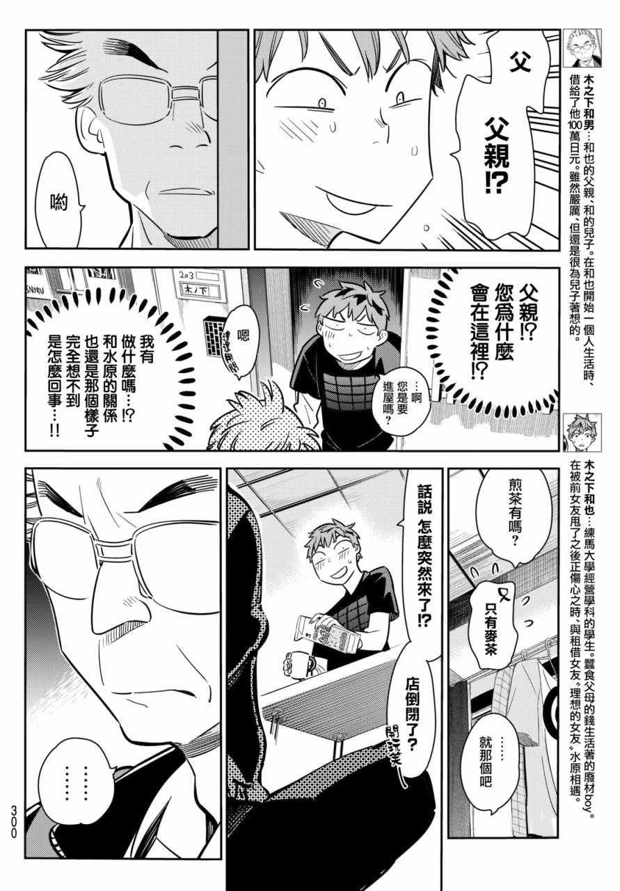 租借女友韩漫全集-第55话无删减无遮挡章节图片 