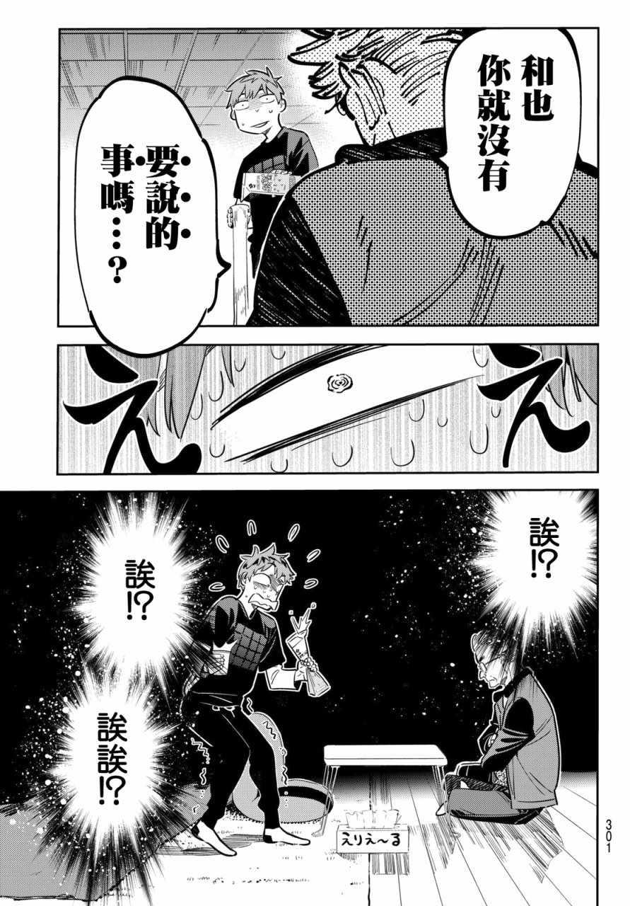 租借女友韩漫全集-第55话无删减无遮挡章节图片 