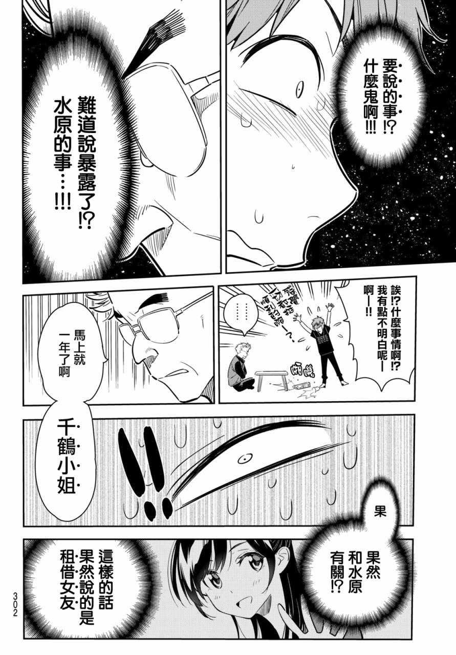 租借女友韩漫全集-第55话无删减无遮挡章节图片 