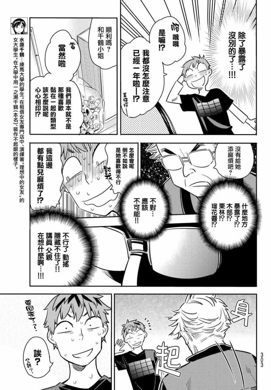 租借女友韩漫全集-第55话无删减无遮挡章节图片 