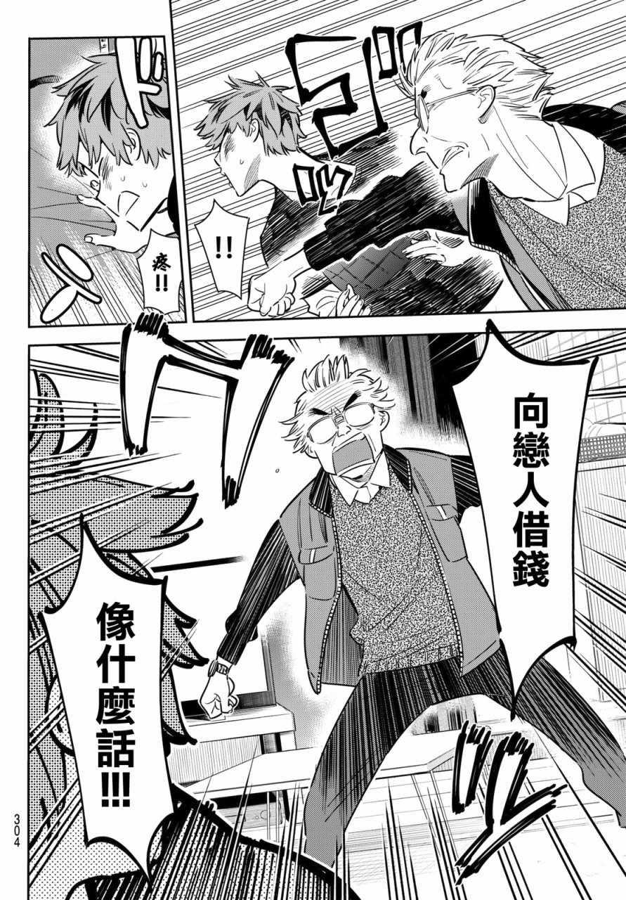 租借女友韩漫全集-第55话无删减无遮挡章节图片 