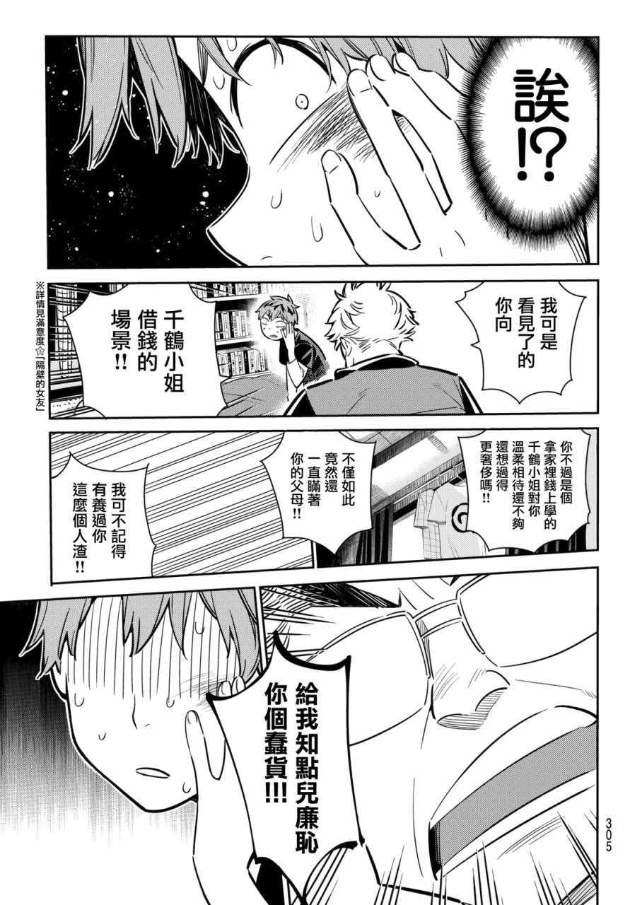 租借女友韩漫全集-第55话无删减无遮挡章节图片 
