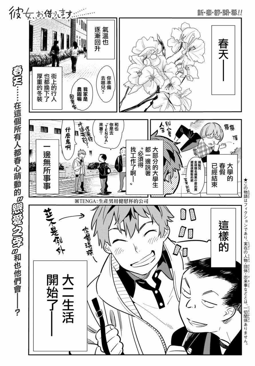 租借女友韩漫全集-第56话无删减无遮挡章节图片 