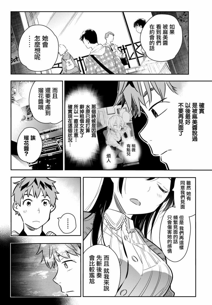 租借女友韩漫全集-第56话无删减无遮挡章节图片 