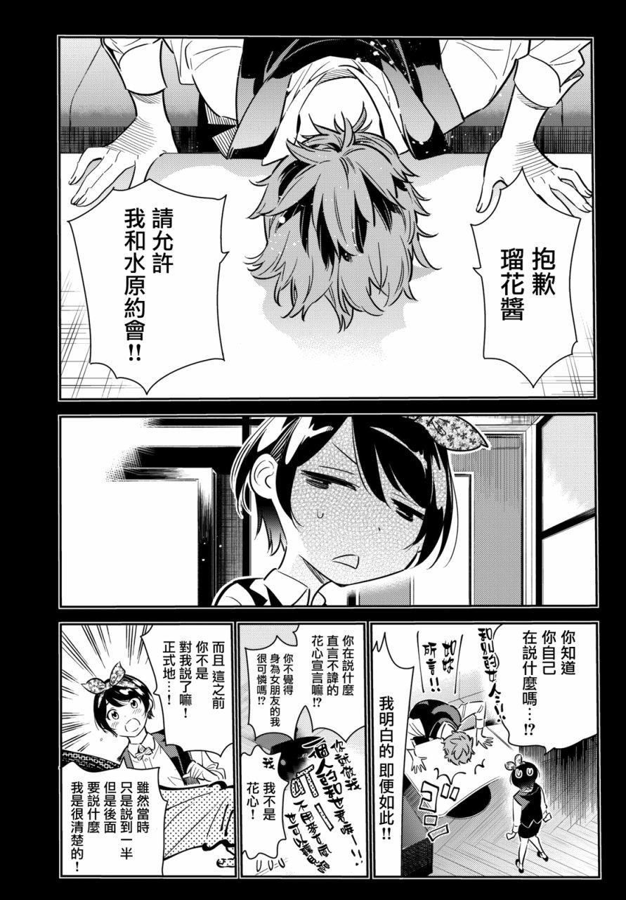 租借女友韩漫全集-第56话无删减无遮挡章节图片 