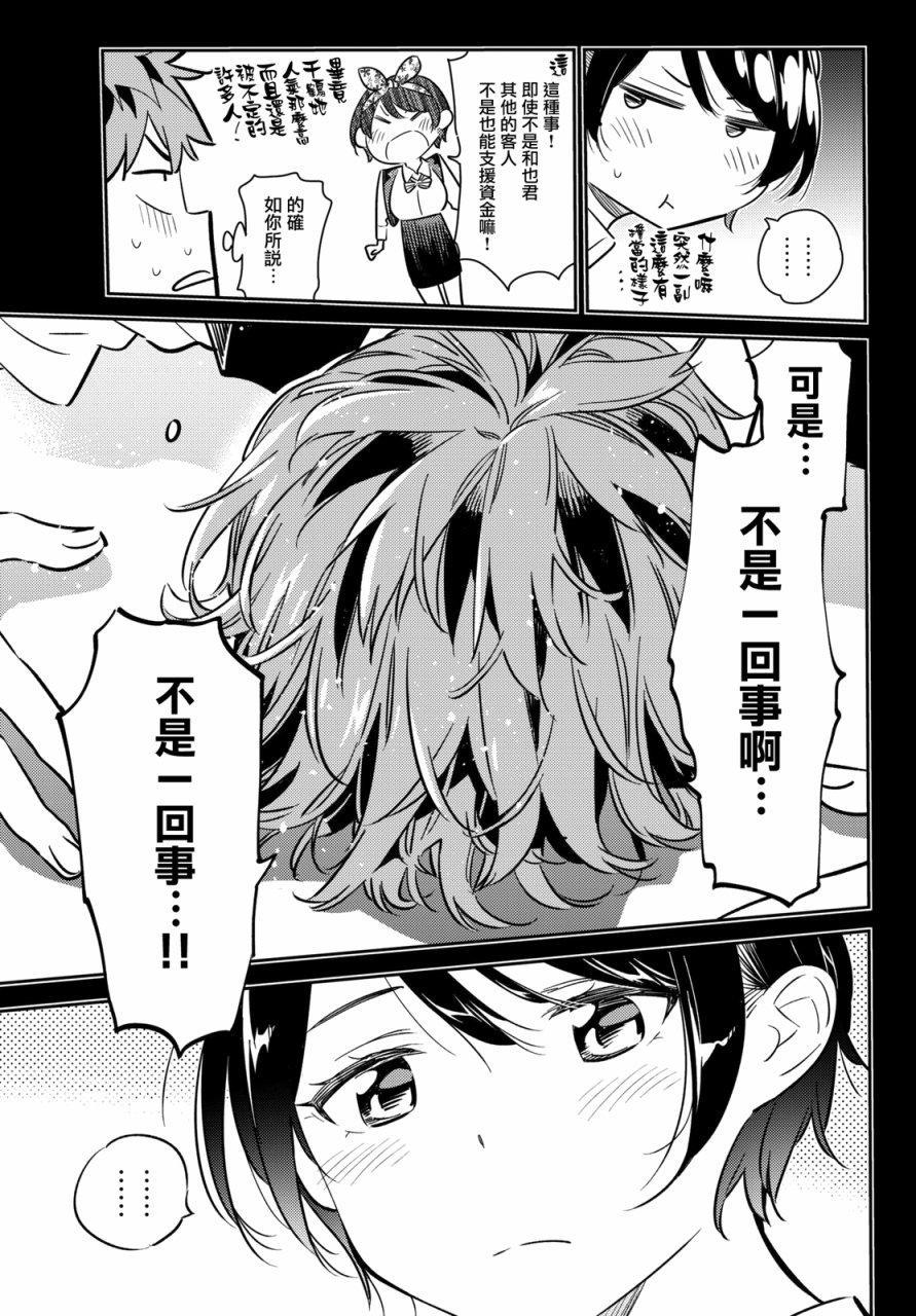 租借女友韩漫全集-第56话无删减无遮挡章节图片 