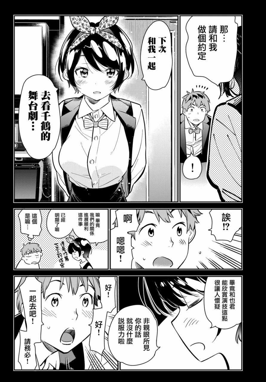 租借女友韩漫全集-第56话无删减无遮挡章节图片 