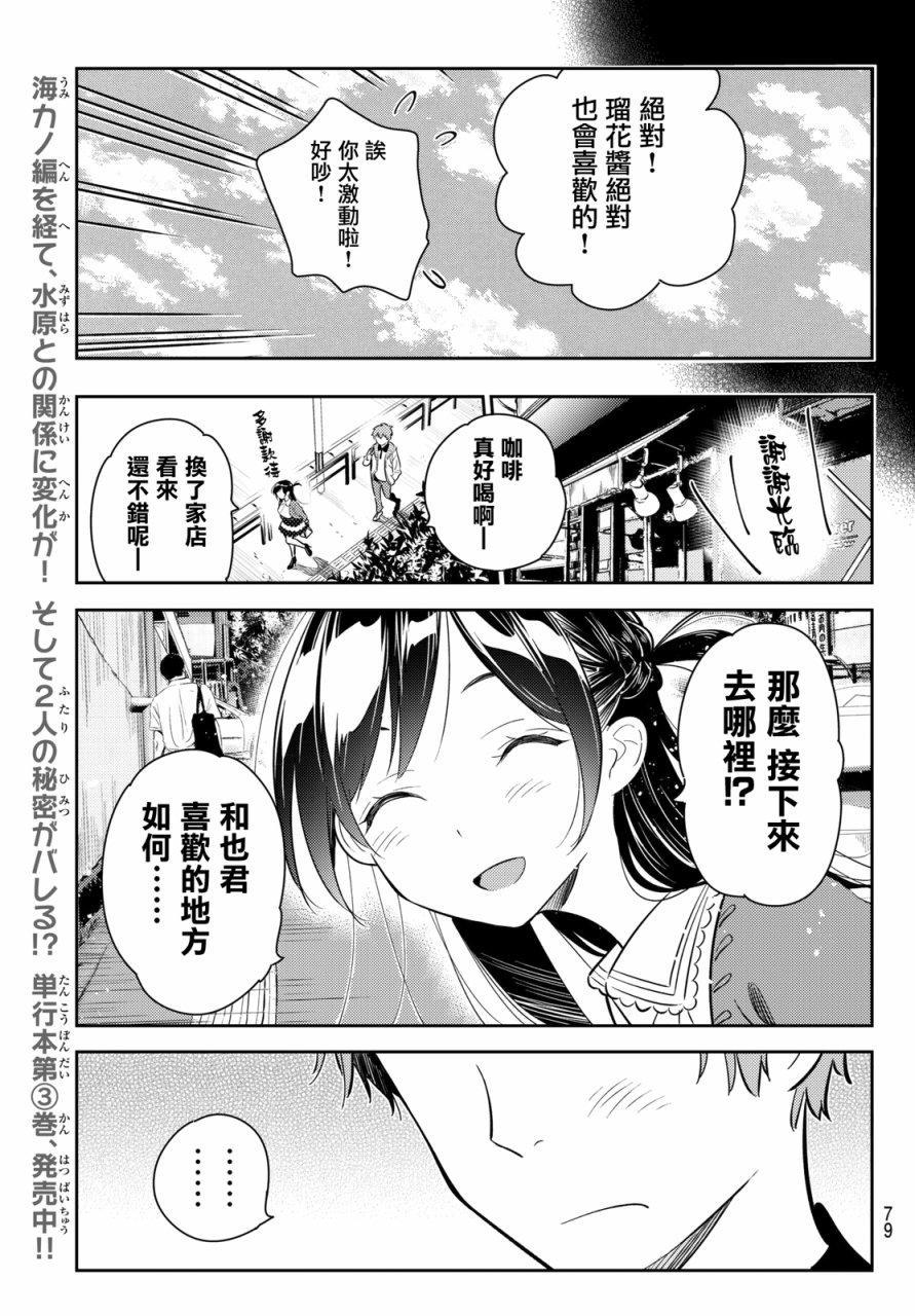 租借女友韩漫全集-第56话无删减无遮挡章节图片 