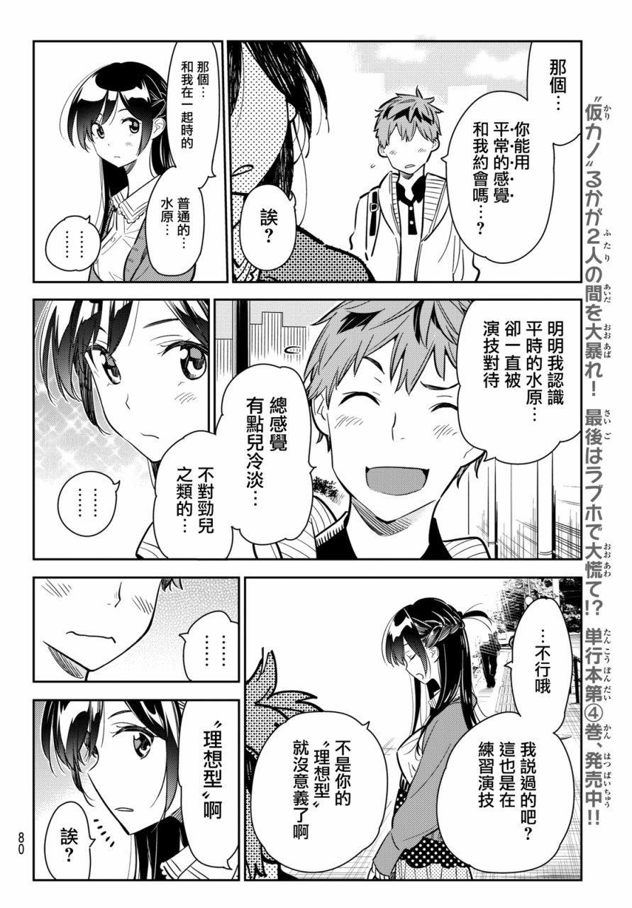 租借女友韩漫全集-第56话无删减无遮挡章节图片 
