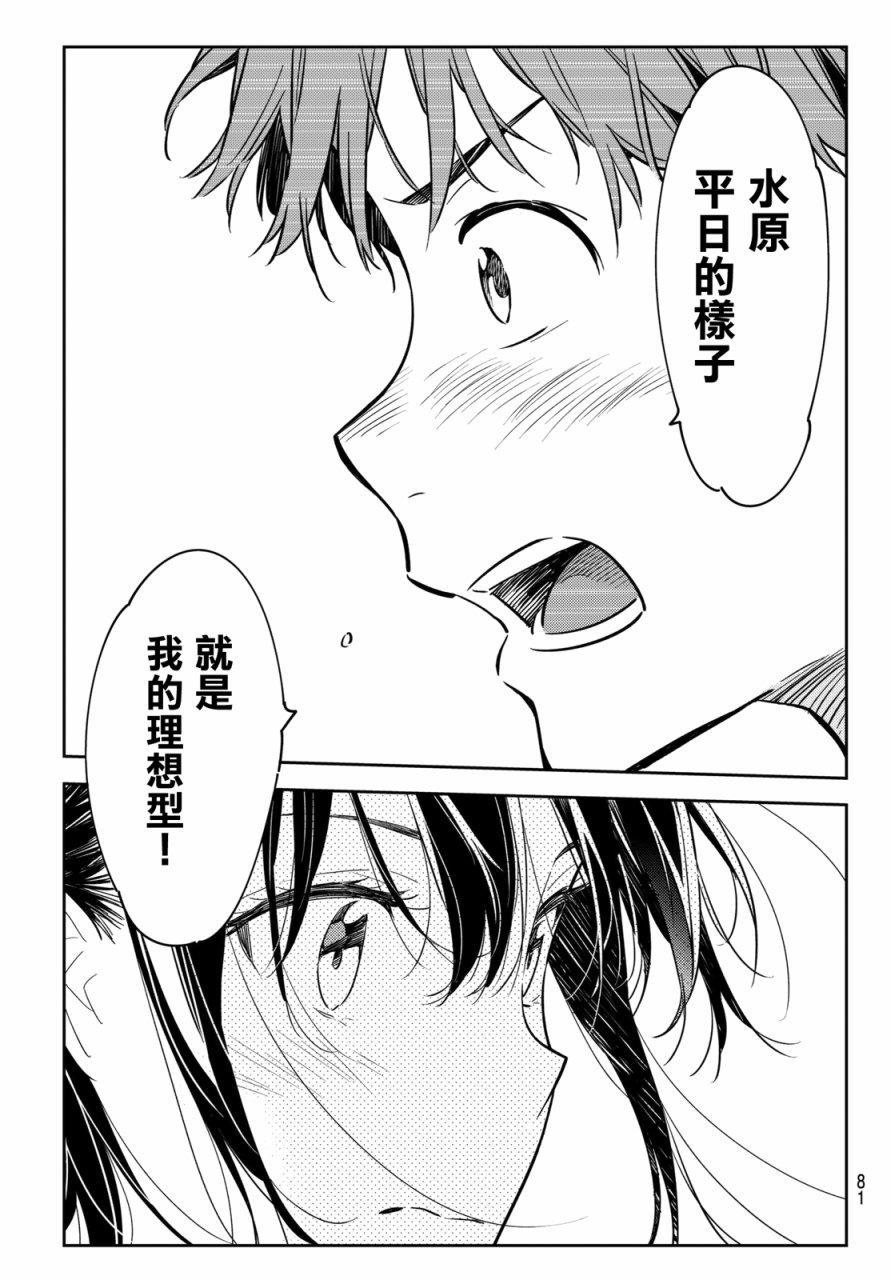 租借女友韩漫全集-第56话无删减无遮挡章节图片 