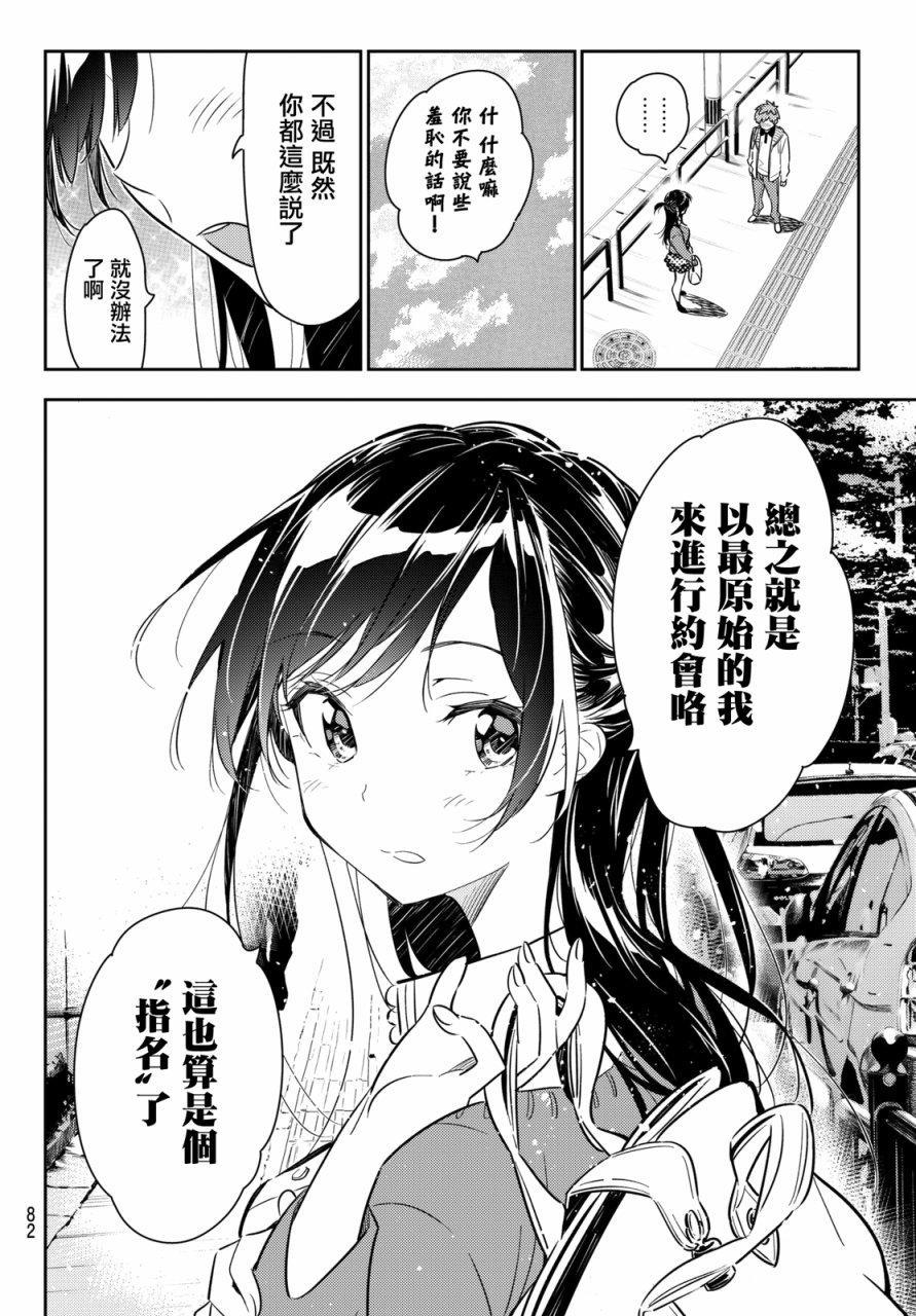 租借女友韩漫全集-第56话无删减无遮挡章节图片 