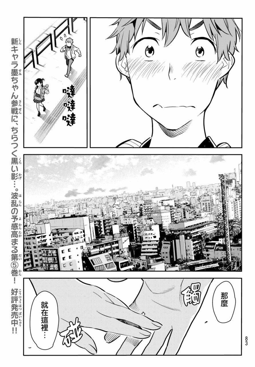 租借女友韩漫全集-第56话无删减无遮挡章节图片 