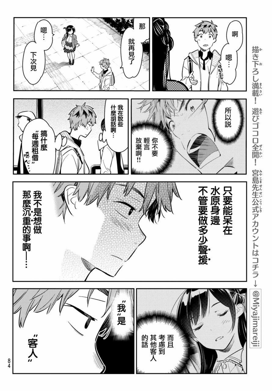 租借女友韩漫全集-第56话无删减无遮挡章节图片 