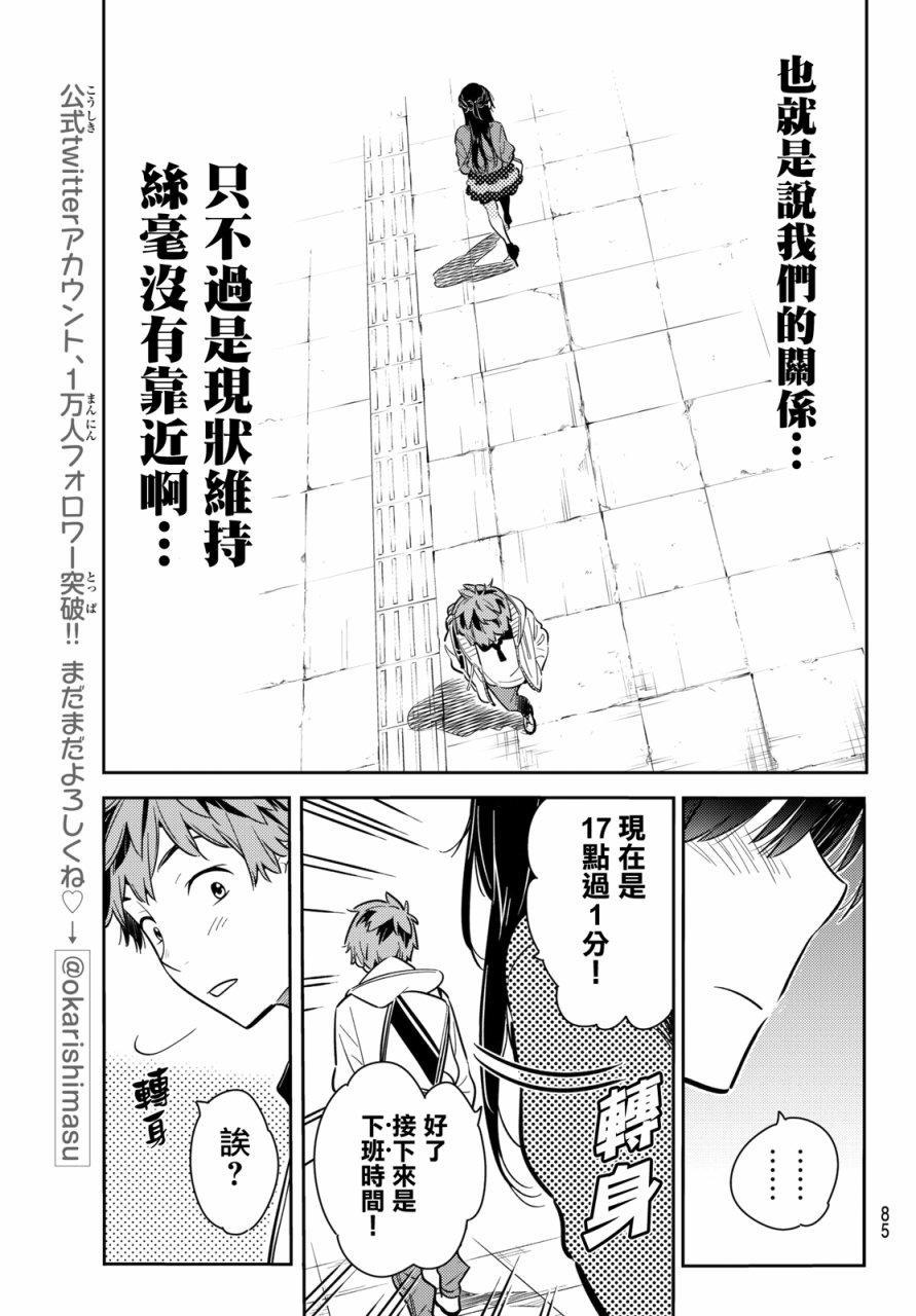 租借女友韩漫全集-第56话无删减无遮挡章节图片 