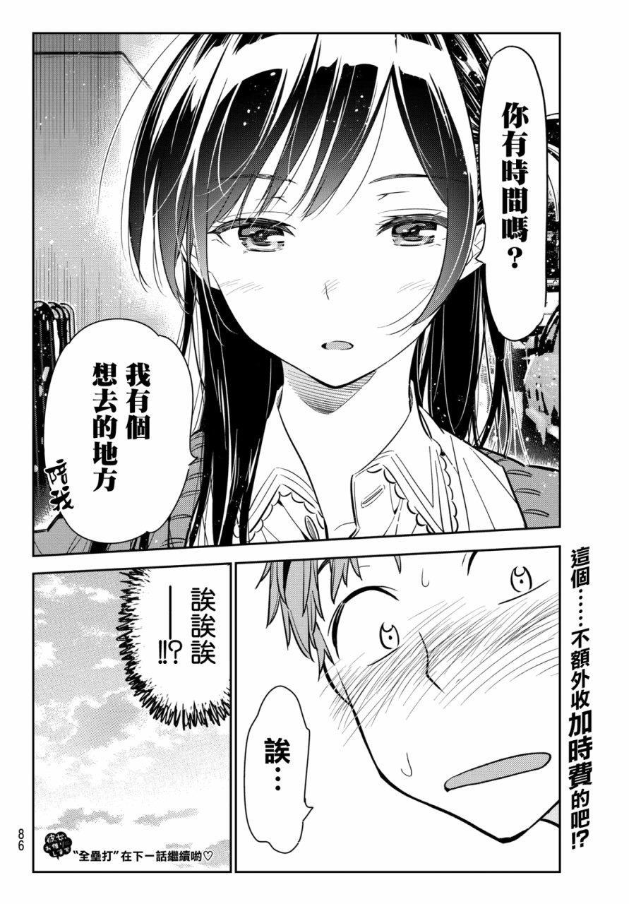 租借女友韩漫全集-第56话无删减无遮挡章节图片 