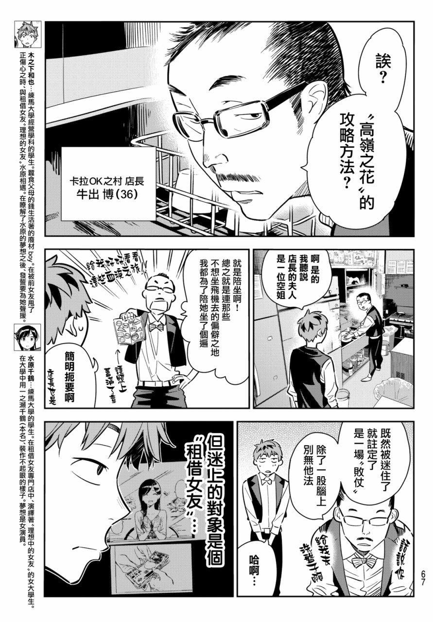 租借女友韩漫全集-第56话无删减无遮挡章节图片 