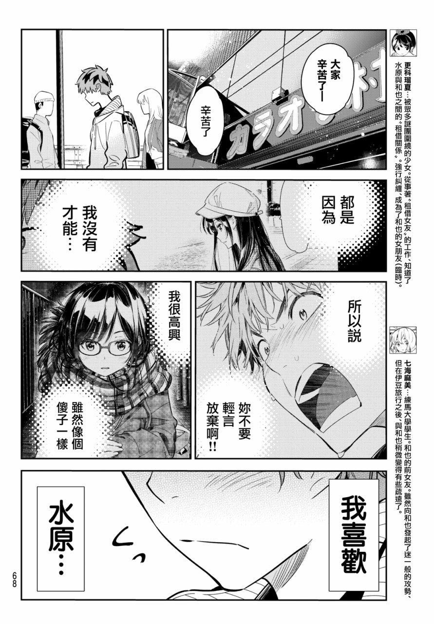 租借女友韩漫全集-第56话无删减无遮挡章节图片 