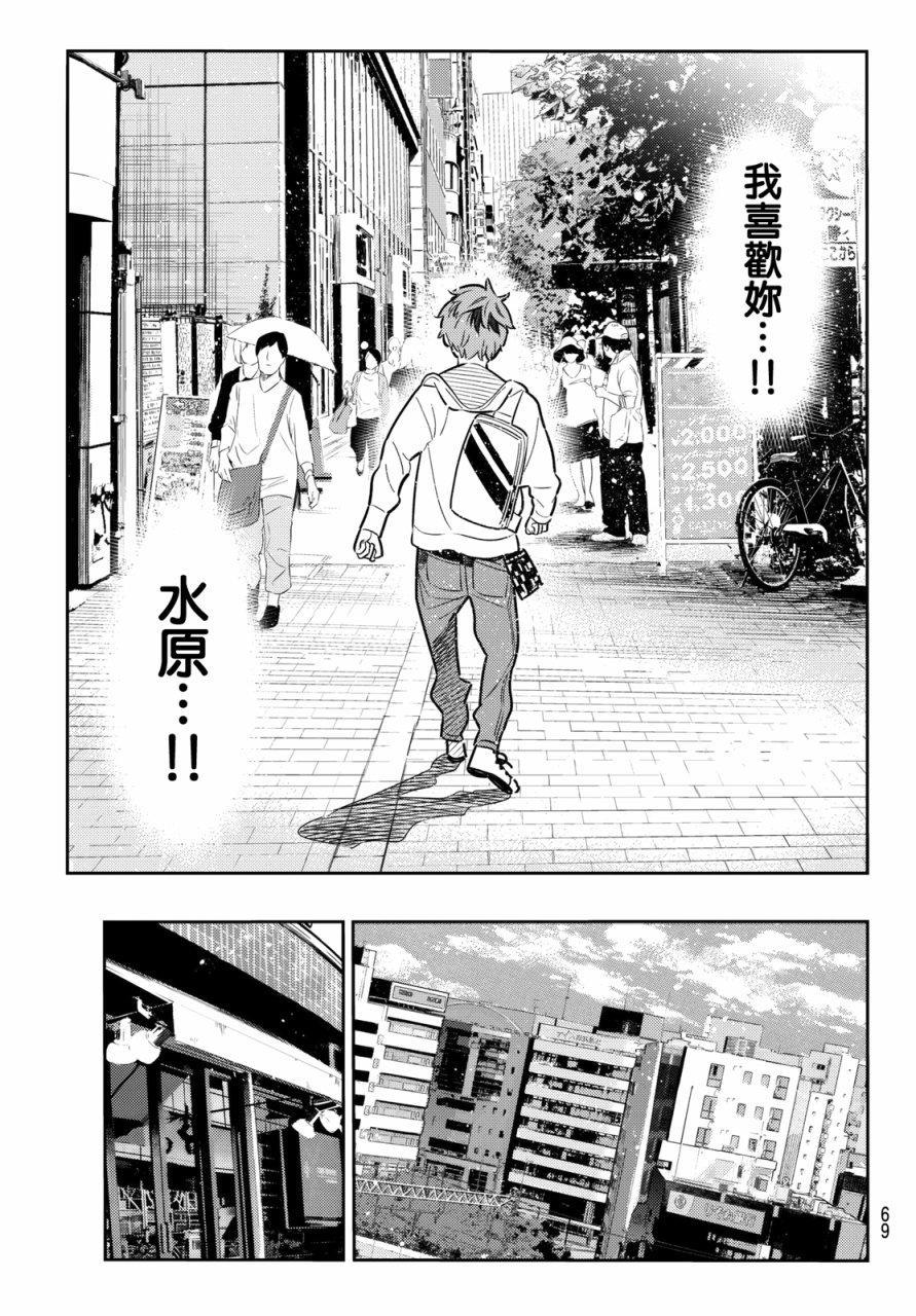 租借女友韩漫全集-第56话无删减无遮挡章节图片 