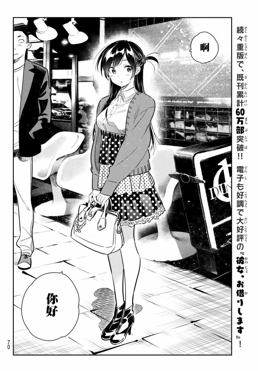 租借女友韩漫全集-第56话无删减无遮挡章节图片 