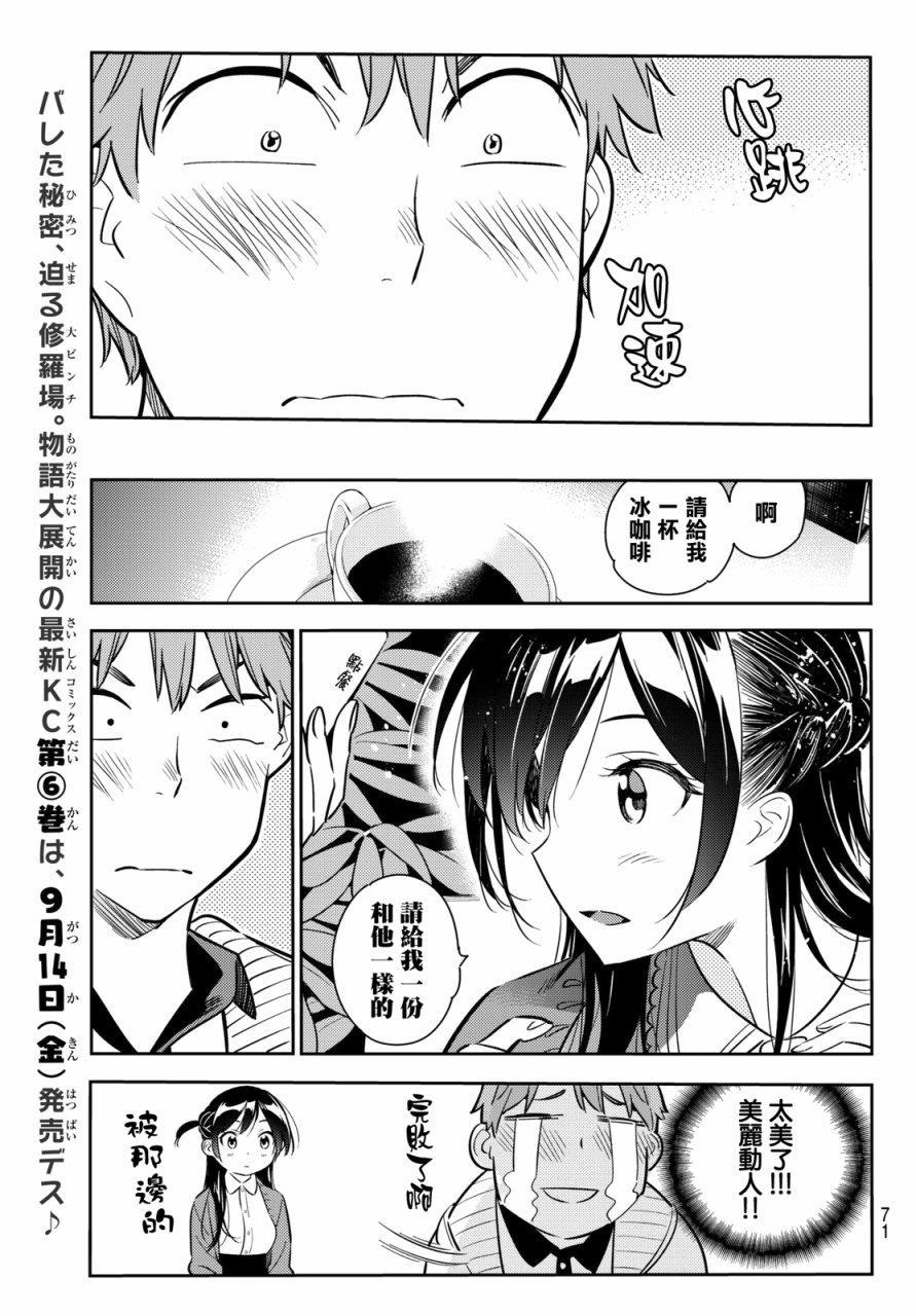 租借女友韩漫全集-第56话无删减无遮挡章节图片 