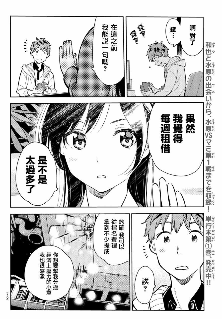 租借女友韩漫全集-第56话无删减无遮挡章节图片 