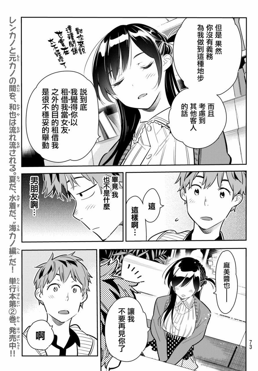 租借女友韩漫全集-第56话无删减无遮挡章节图片 