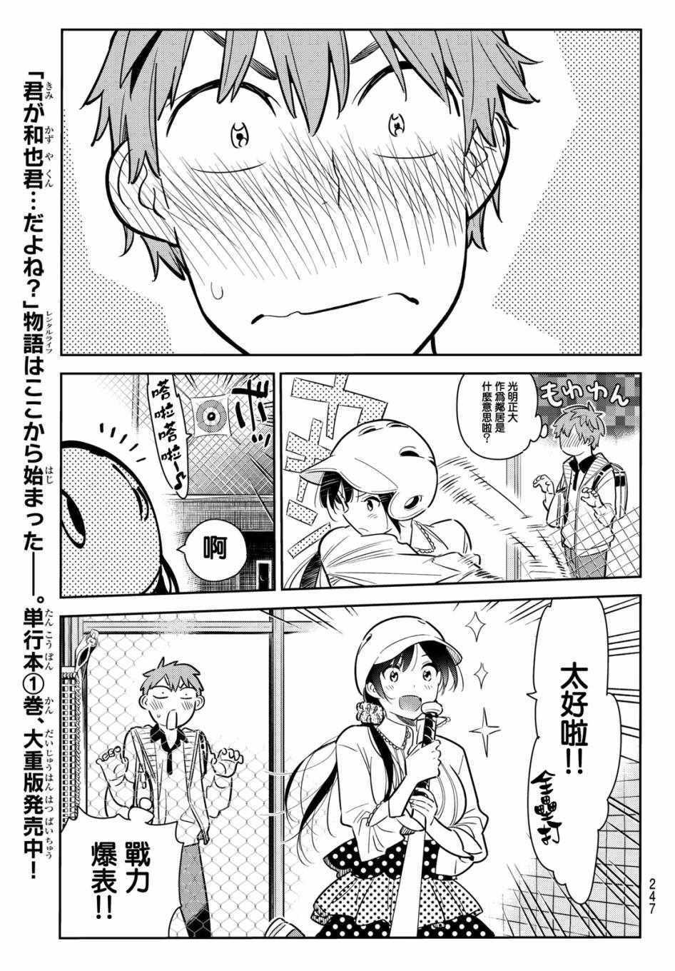 租借女友韩漫全集-第57话无删减无遮挡章节图片 
