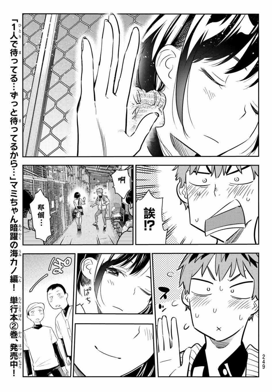 租借女友韩漫全集-第57话无删减无遮挡章节图片 