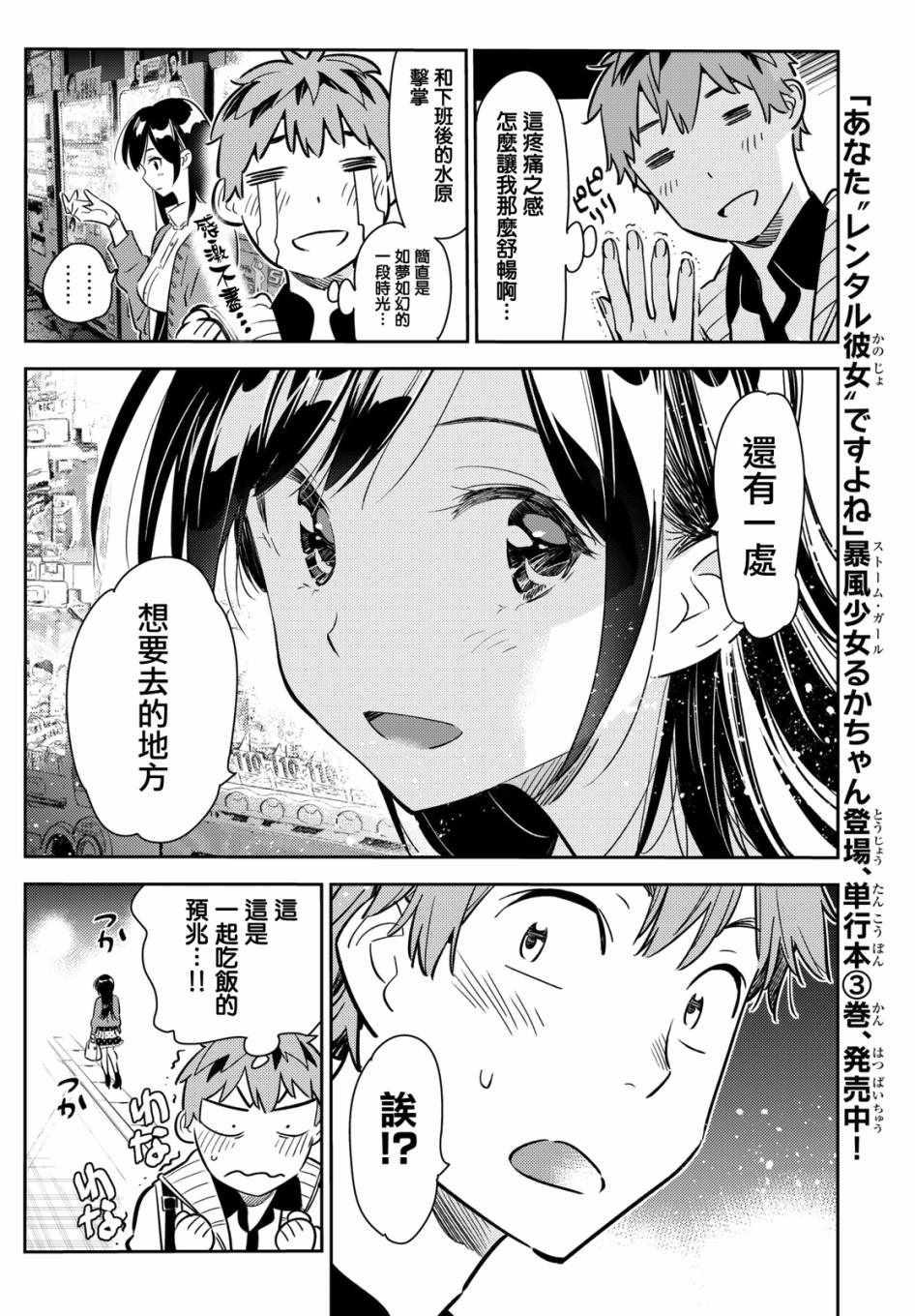 租借女友韩漫全集-第57话无删减无遮挡章节图片 