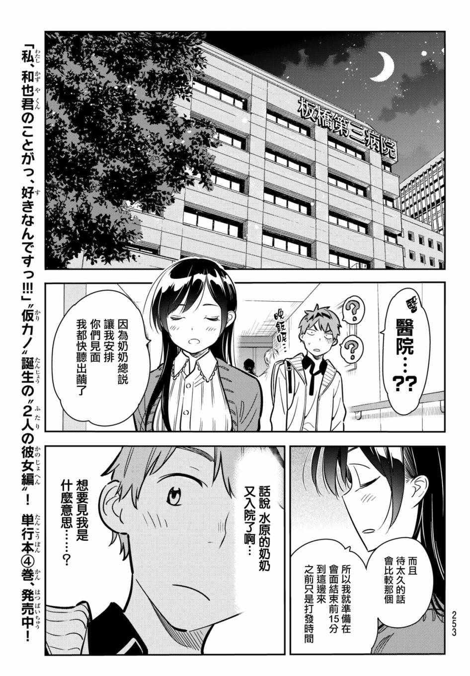 租借女友韩漫全集-第57话无删减无遮挡章节图片 