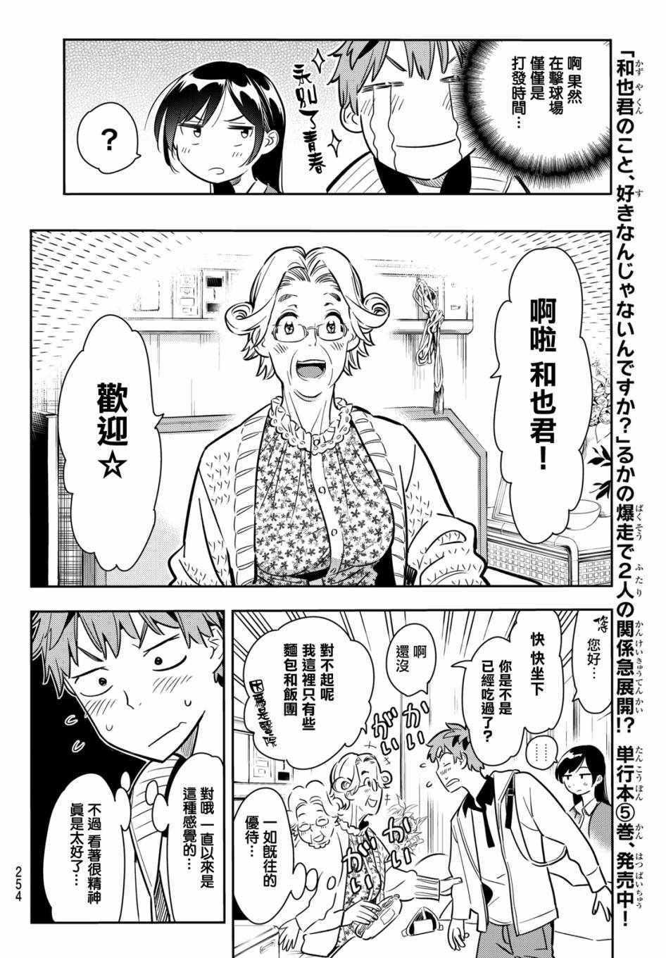 租借女友韩漫全集-第57话无删减无遮挡章节图片 