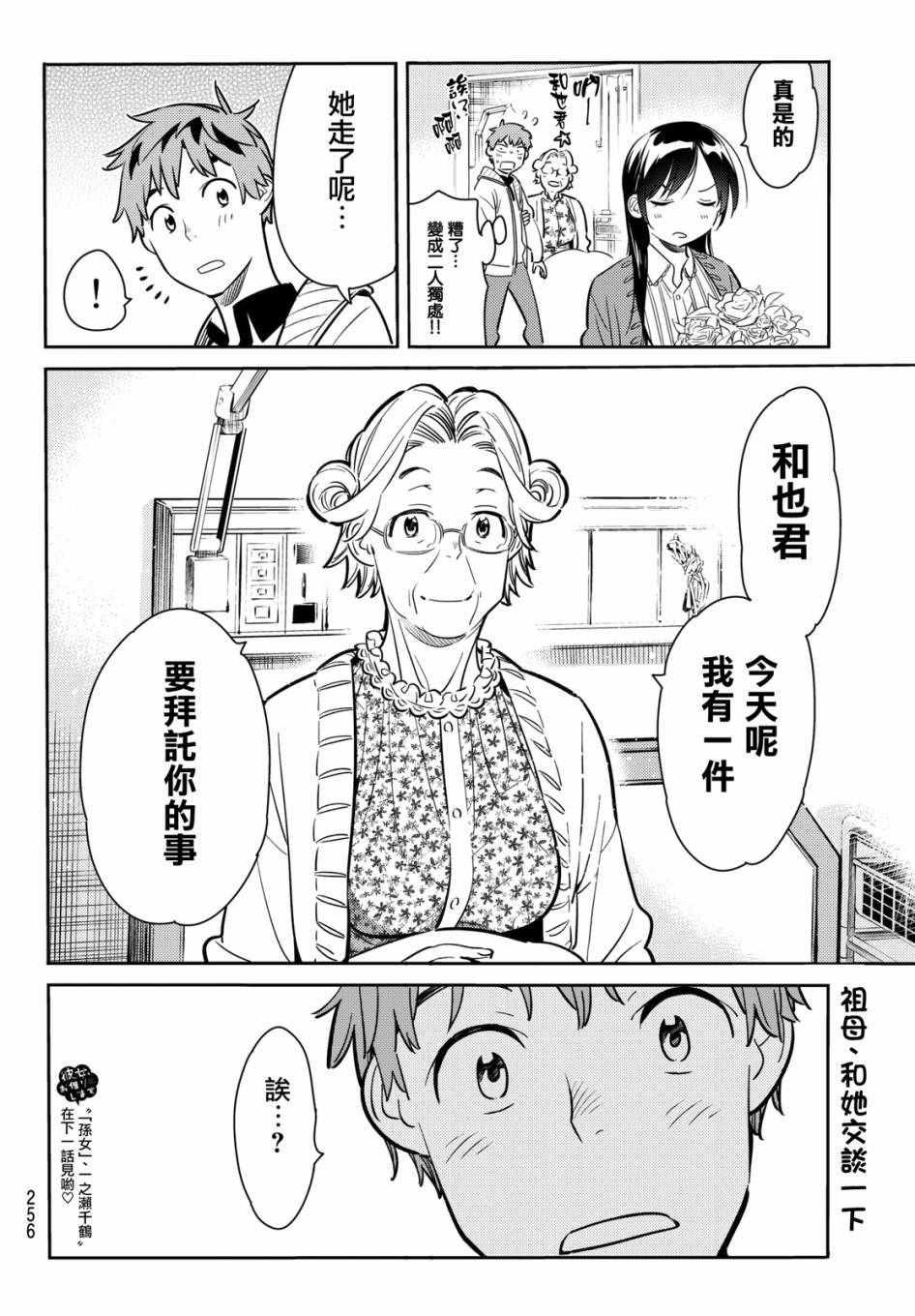 租借女友韩漫全集-第57话无删减无遮挡章节图片 