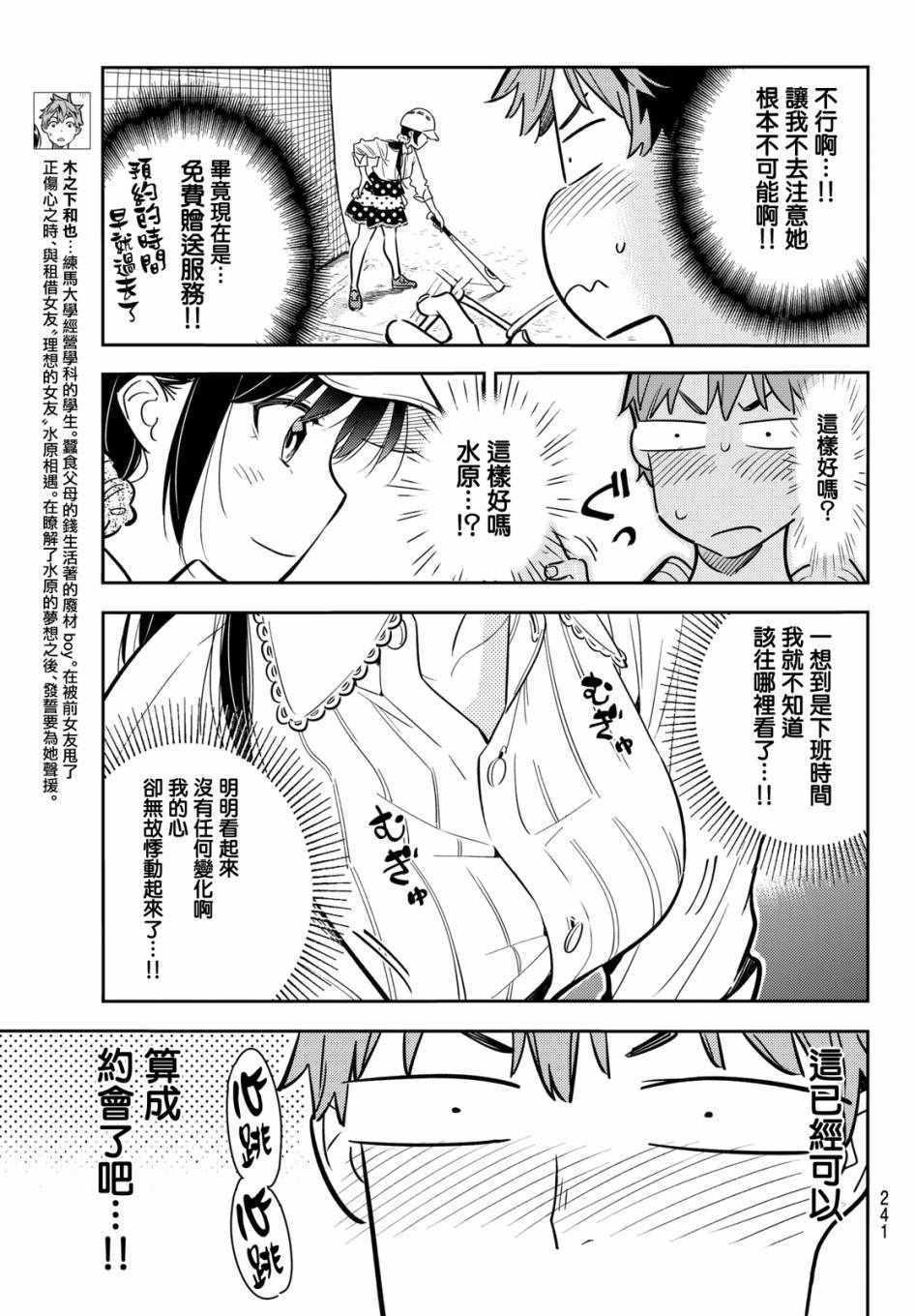 租借女友韩漫全集-第57话无删减无遮挡章节图片 