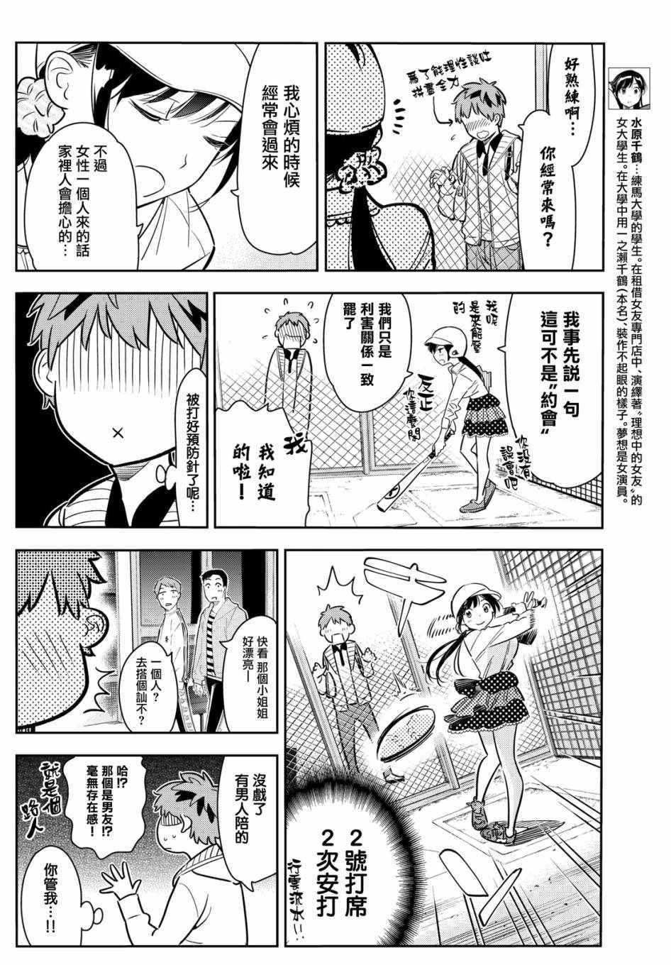 租借女友韩漫全集-第57话无删减无遮挡章节图片 