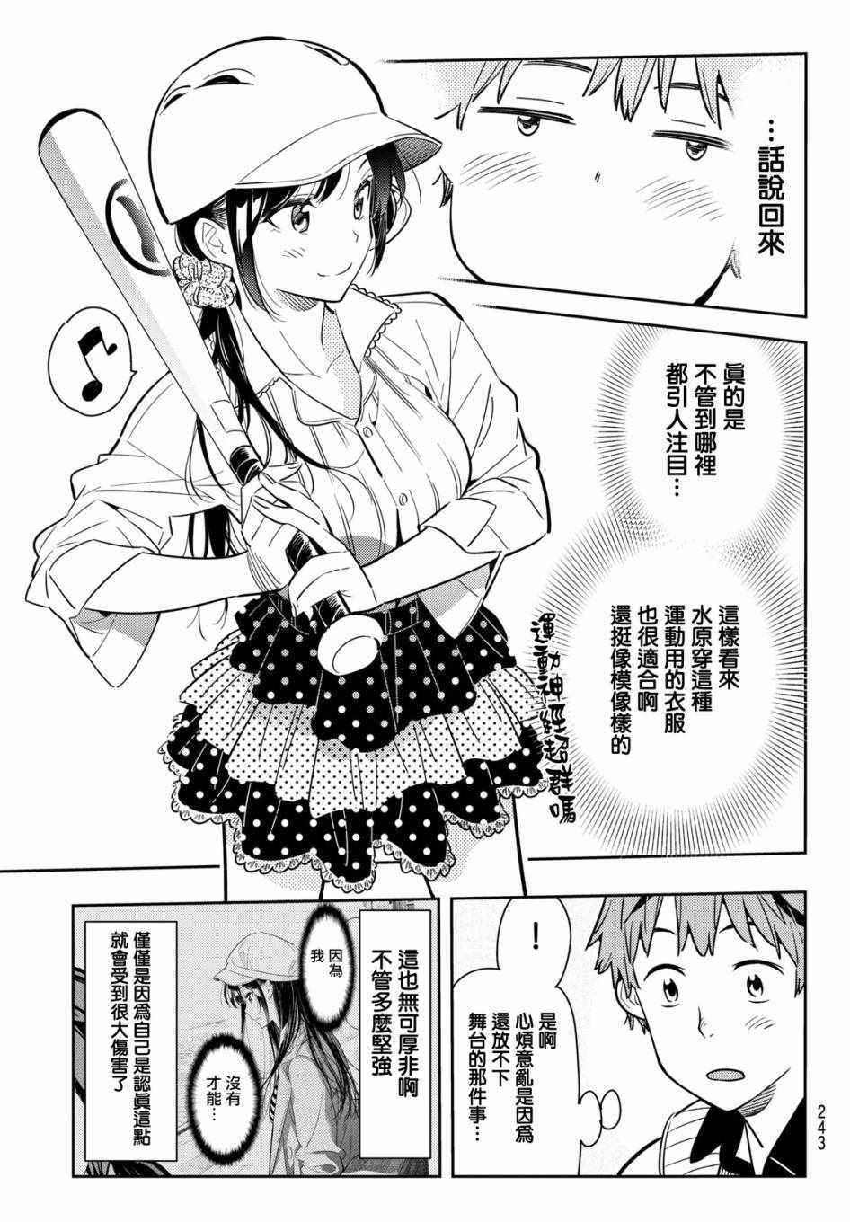 租借女友韩漫全集-第57话无删减无遮挡章节图片 