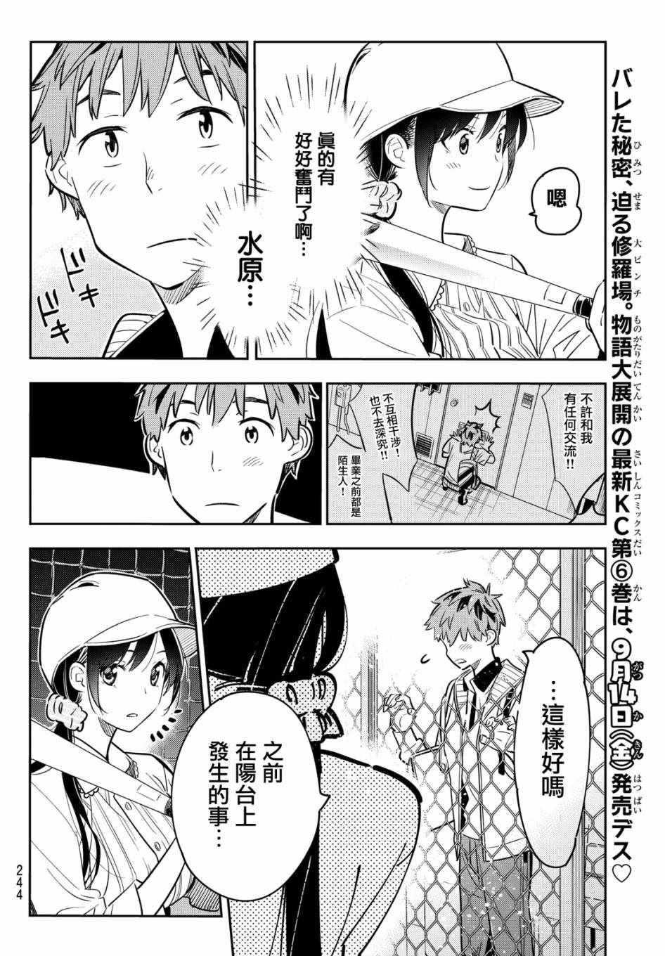 租借女友韩漫全集-第57话无删减无遮挡章节图片 