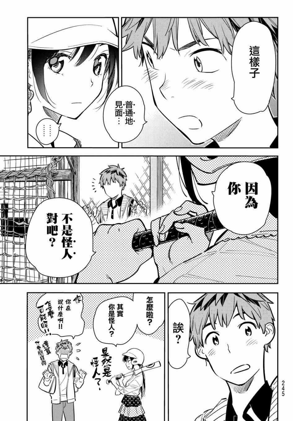 租借女友韩漫全集-第57话无删减无遮挡章节图片 