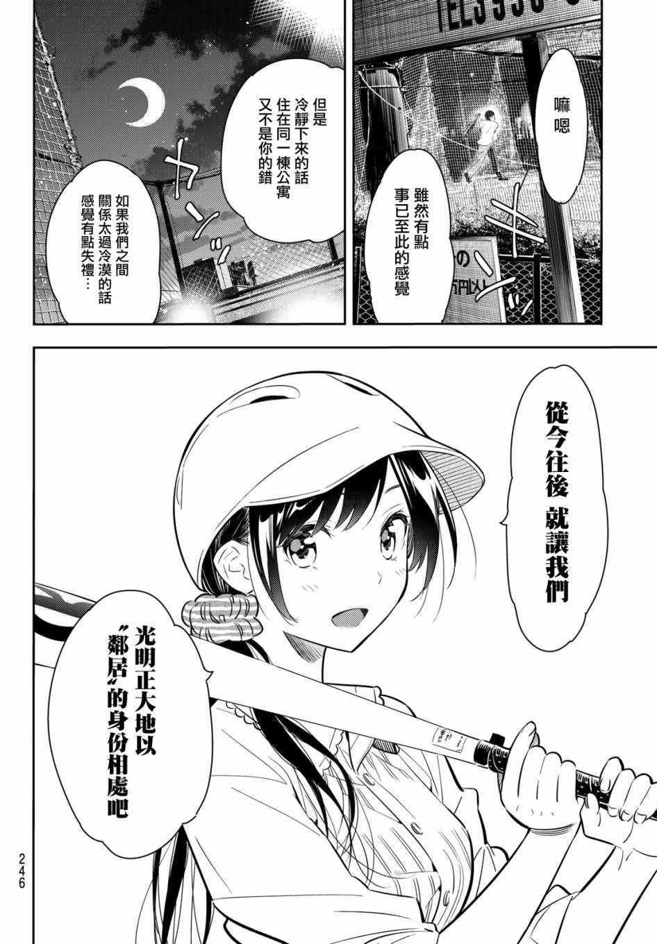 租借女友韩漫全集-第57话无删减无遮挡章节图片 