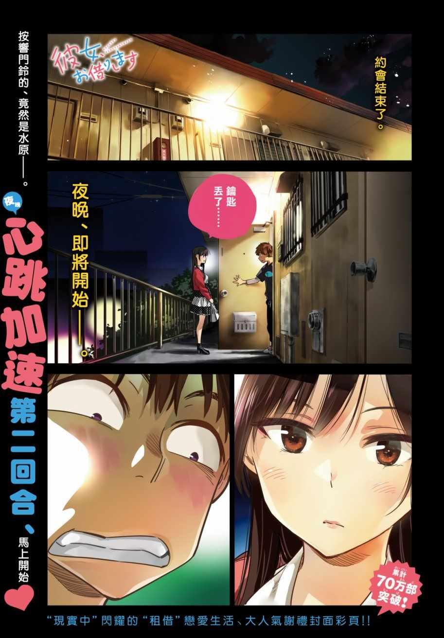 租借女友韩漫全集-第59话无删减无遮挡章节图片 