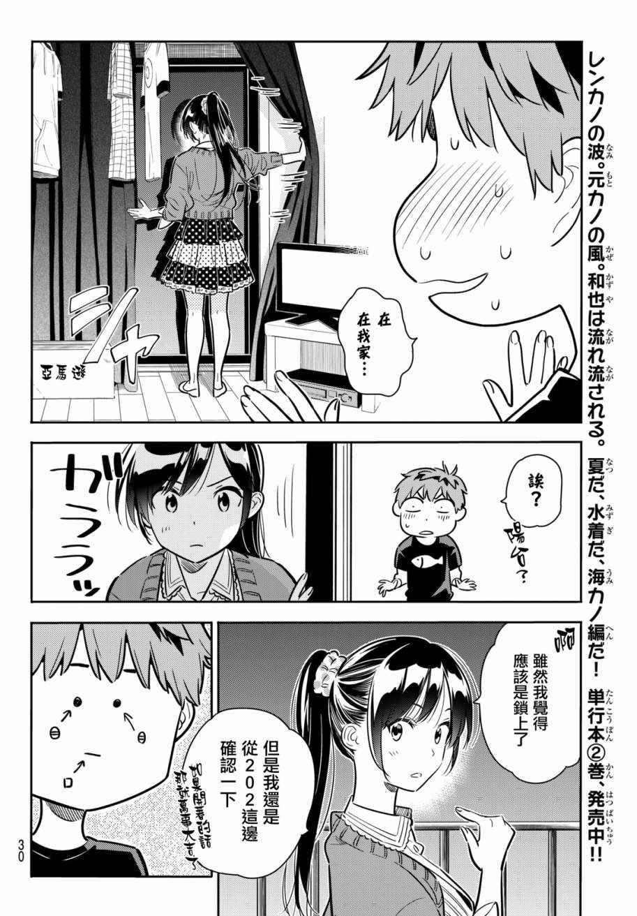 租借女友韩漫全集-第59话无删减无遮挡章节图片 