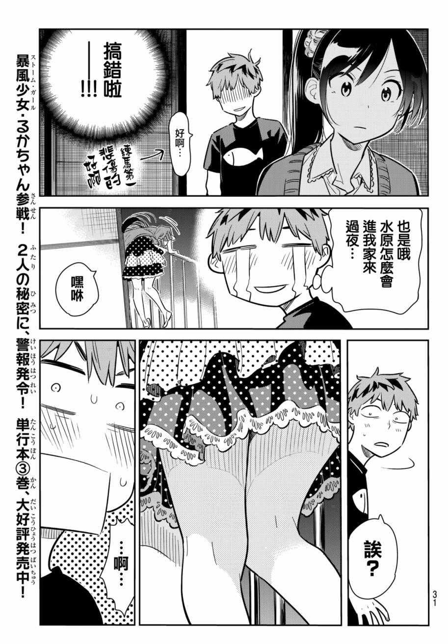 租借女友韩漫全集-第59话无删减无遮挡章节图片 