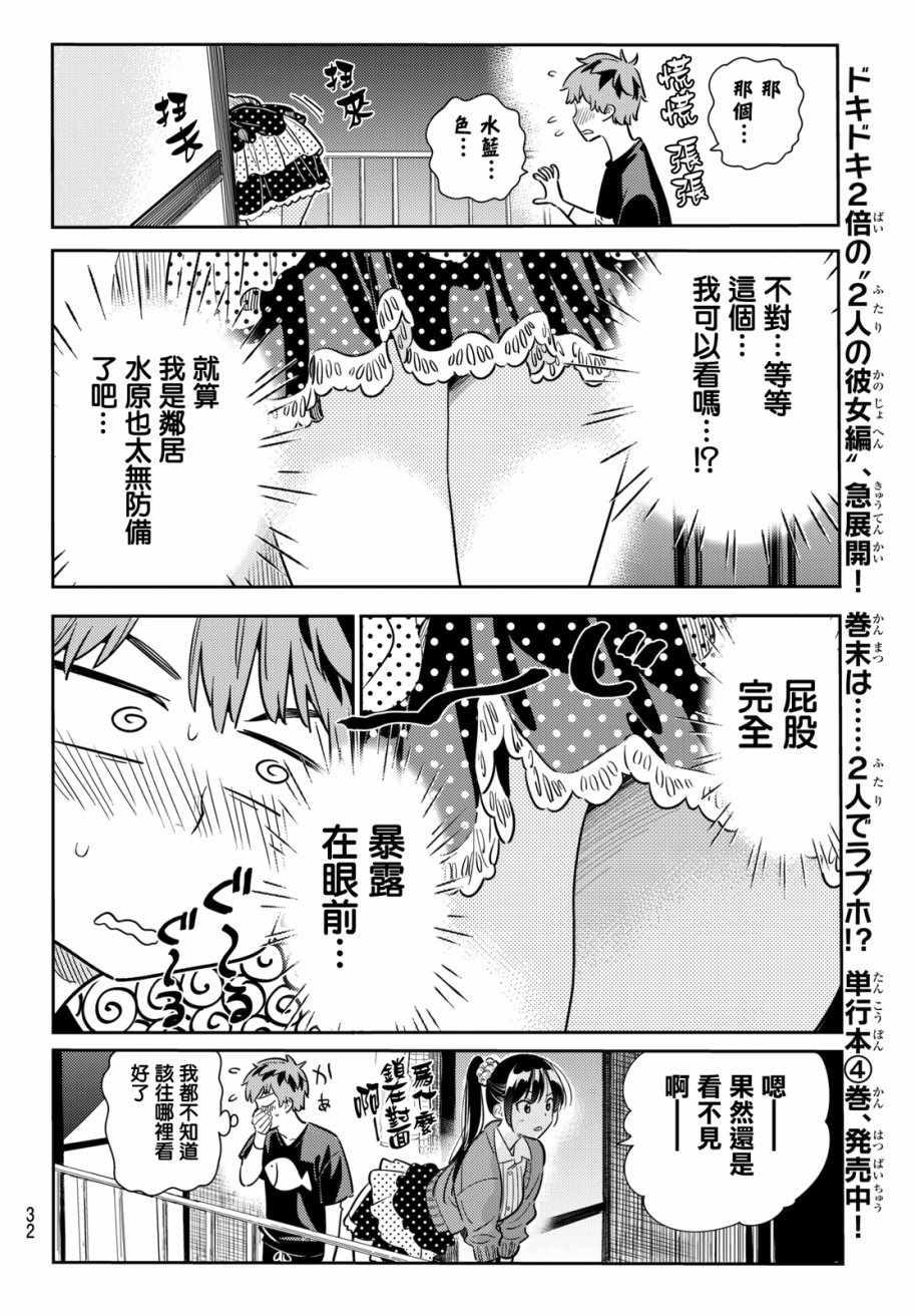 租借女友韩漫全集-第59话无删减无遮挡章节图片 
