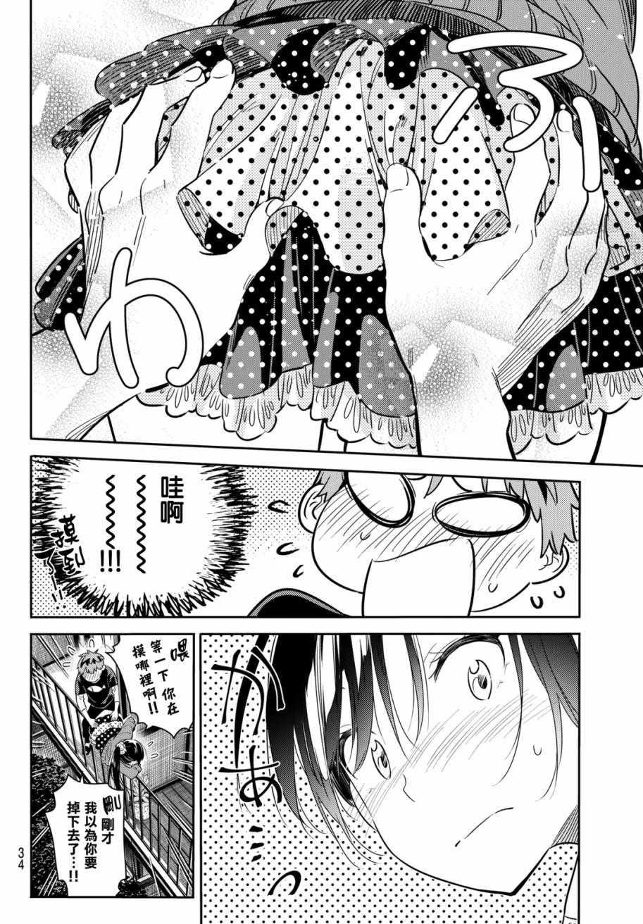 租借女友韩漫全集-第59话无删减无遮挡章节图片 