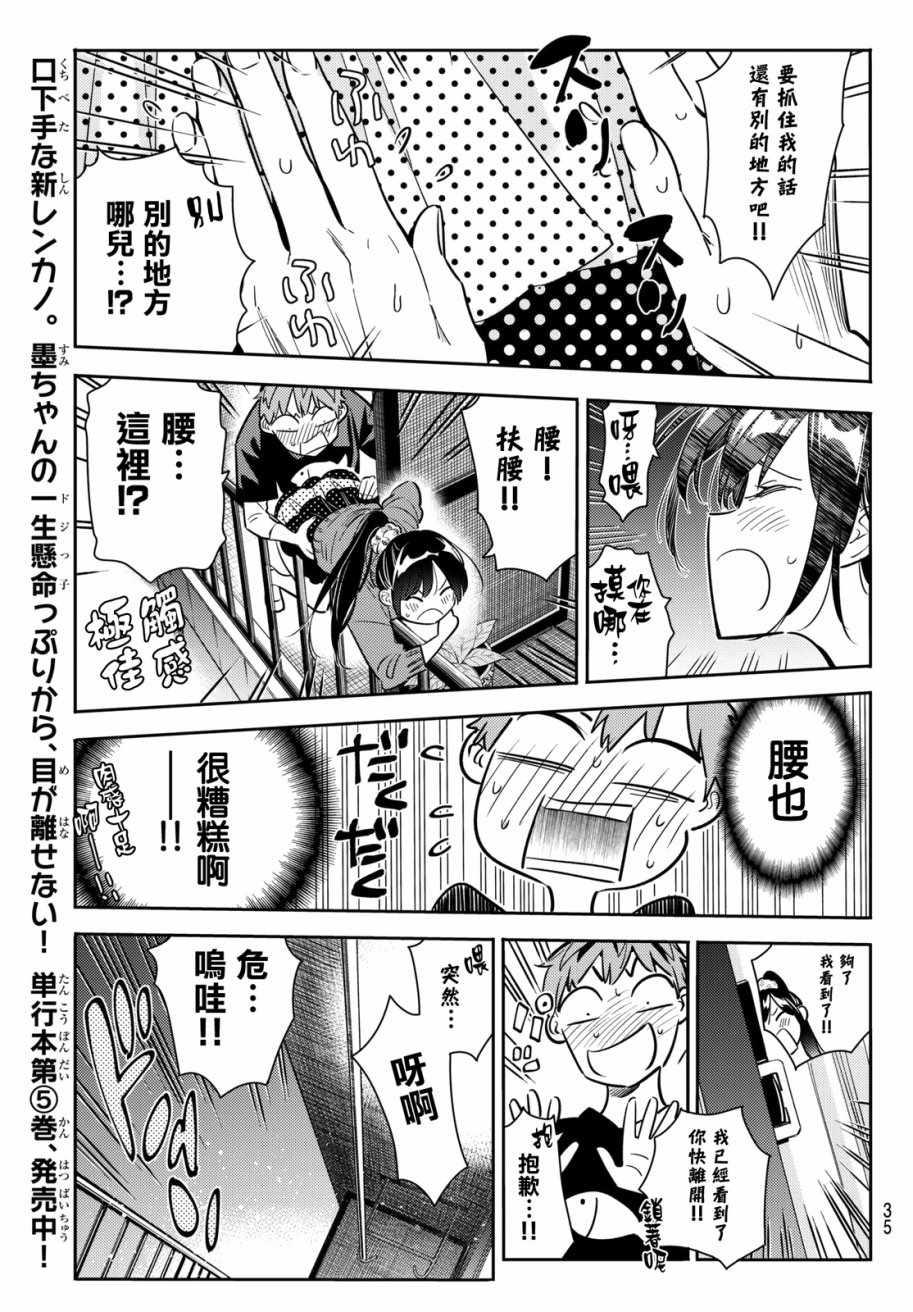 租借女友韩漫全集-第59话无删减无遮挡章节图片 