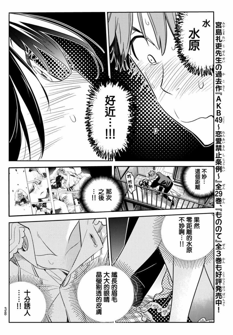 租借女友韩漫全集-第59话无删减无遮挡章节图片 