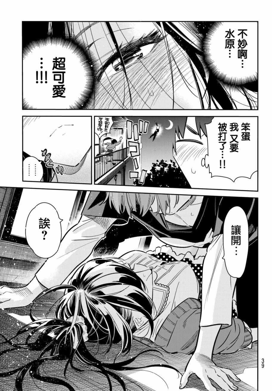 租借女友韩漫全集-第59话无删减无遮挡章节图片 