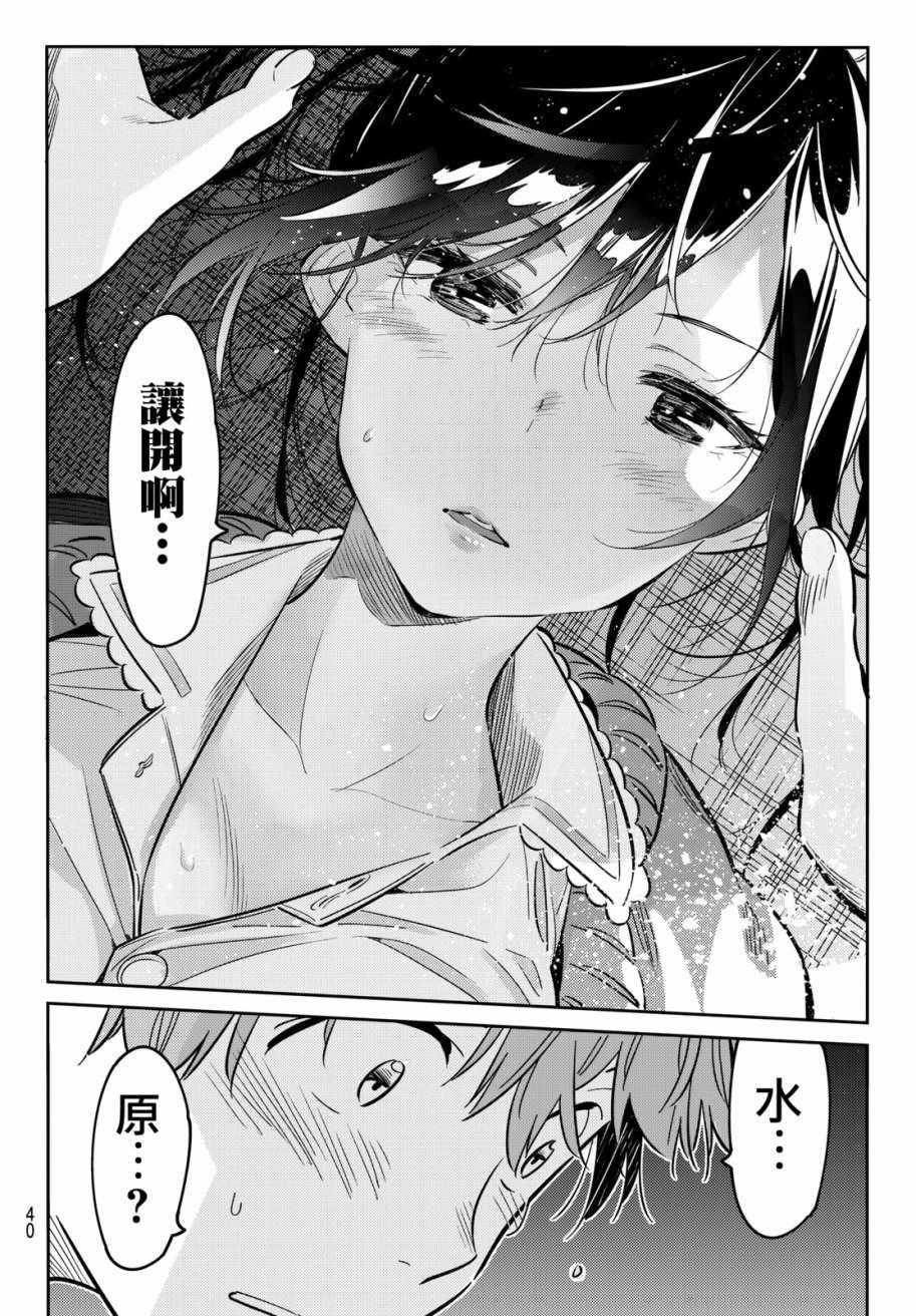 租借女友韩漫全集-第59话无删减无遮挡章节图片 